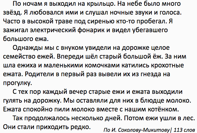 сжатое изложение январь месяц больших