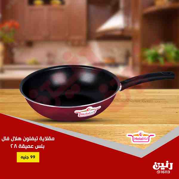 عروض رنين الاثنين والثلاثاء 29 و 30 اكتوبر 2018 ادوات منزلية عروض رنين الاثنين والثلاثاء 29 و 30 اكتوبر 2018 ادوات منزلية