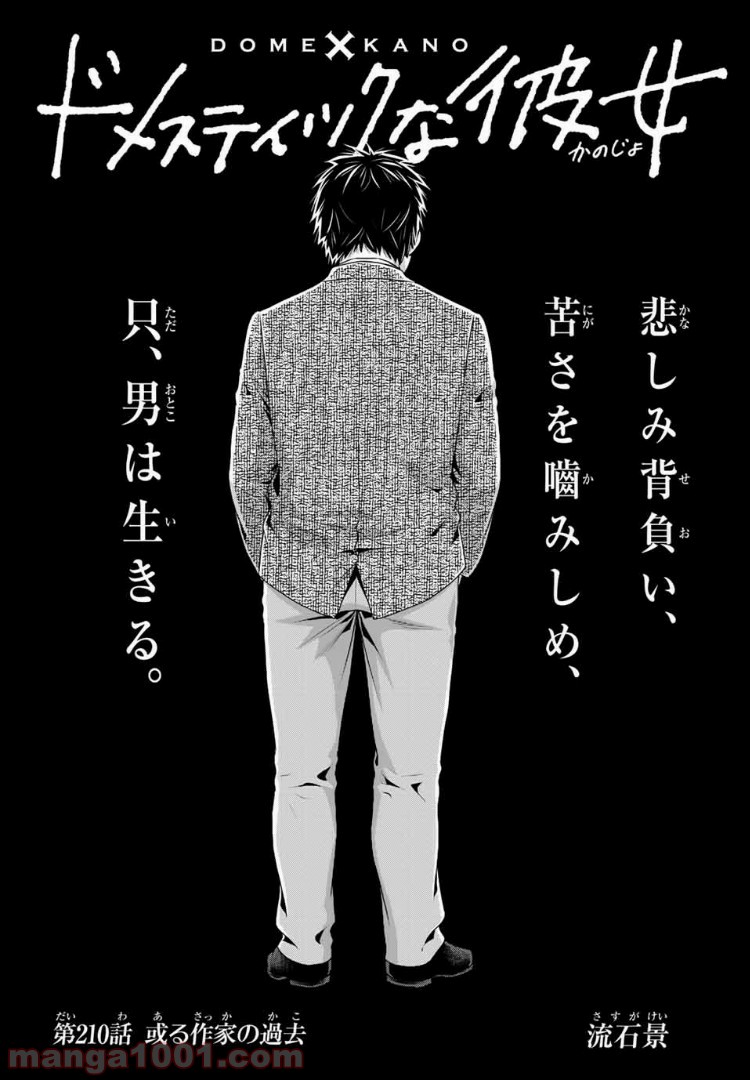 ドメスティックな彼女 - Raw 【第210話】 - Manga1001.com