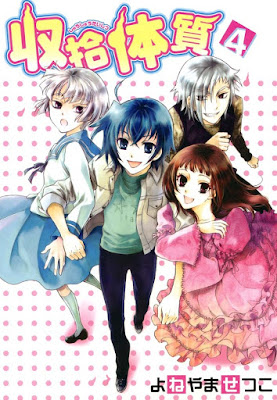 収拾体質 第01-04巻 収拾体質 第01-04巻 raw zip dl