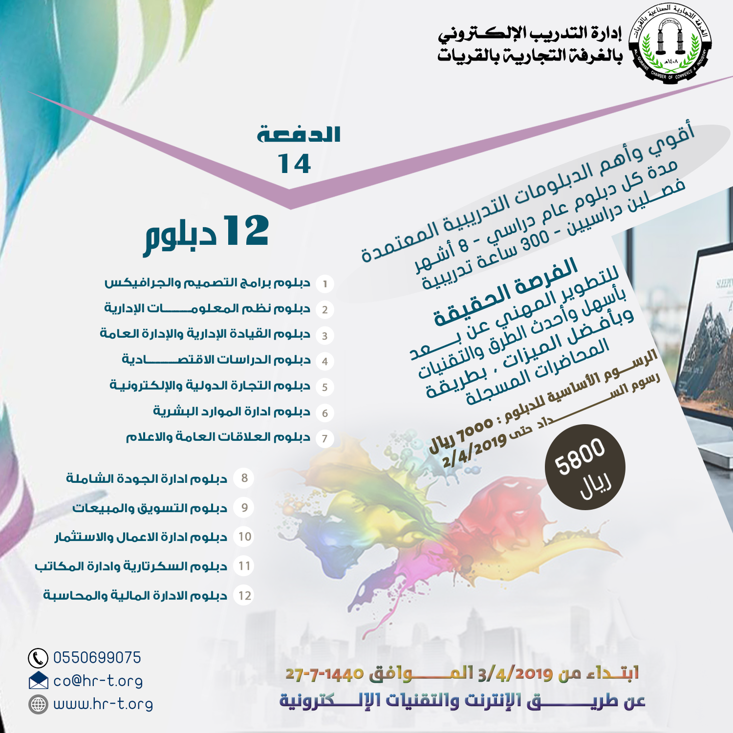 أحدث البرامج التدريب الإلكتروني في الغرفة التجارية دبلومات معتمدة أحدث البرامج التدريب الإلكتروني في الغرفة التجارية دبلومات معتمدة