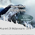 Στην κορυφογραμμή της Πετροβίτσας την Κυριακή ο Ορειβατικός Σύλλογος Ηγουμενίτσας