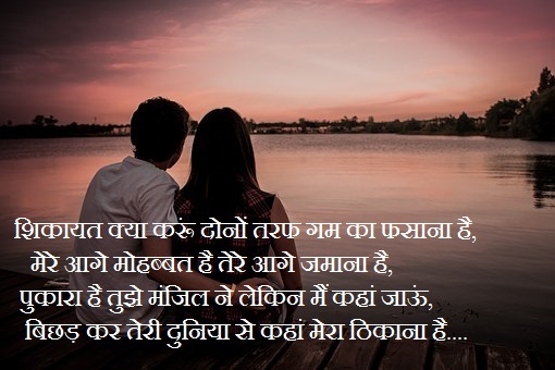 Sad love shayari in hindi