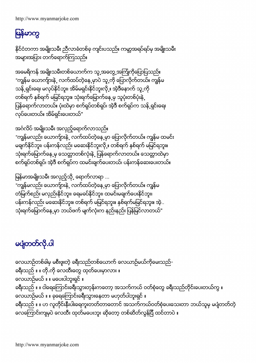 Myanmar!!!, myanmar joke