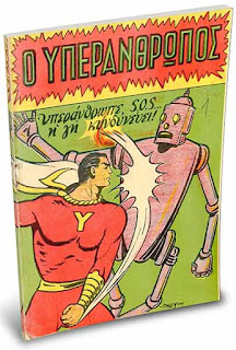 Ο Υπεράνθρωπος