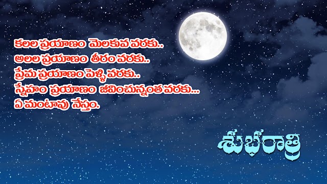 Top Telugu Good Night Greetings Pictures Best Subhodayam Telugu Quotes Images Online Whatsapp Messages Life Quotes in Telugu Good Night Wallpapers