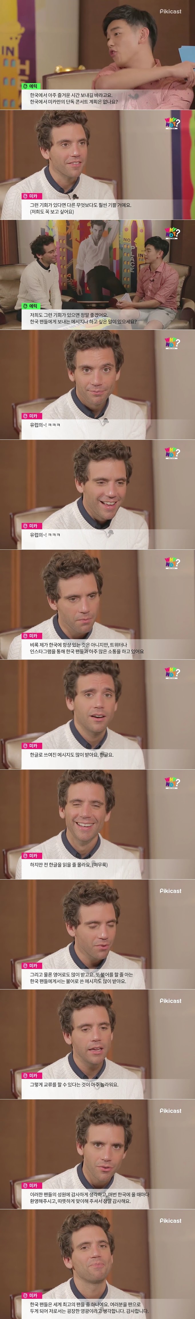 에릭남과 인터뷰 하다 충격 받아 잠시 멘붕된 미카 반응 ㄷㄷㄷ.JPG | 인스티즈