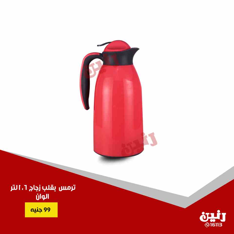 عروض رنين الثلاثاء 7 اغسطس 2018 ادوات منزلية و لانش بوكس عروض رنين الثلاثاء 7 اغسطس 2018 ادوات منزلية و لانش بوكس