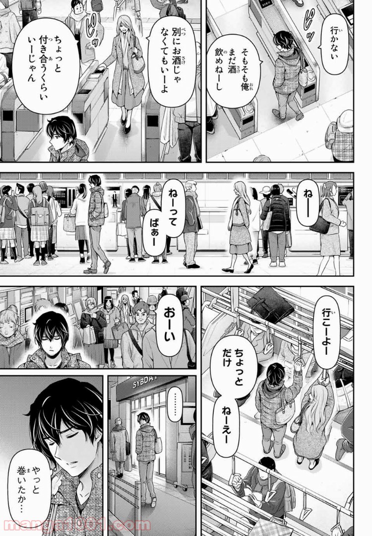 ドメスティックな彼女 - Raw 【第218話】 - Manga1001.com
