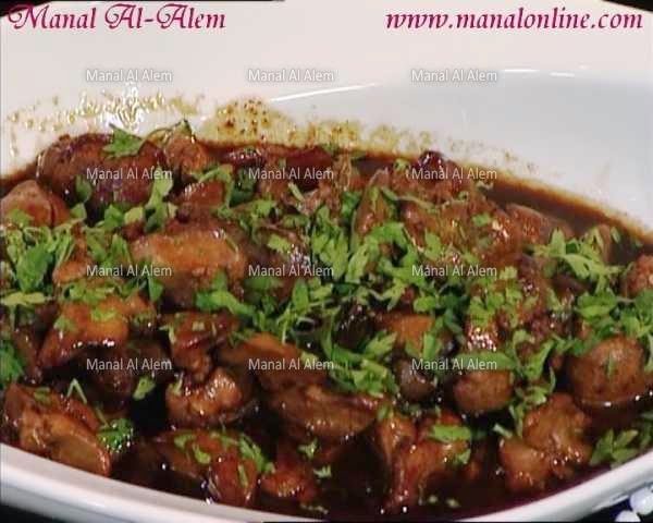 كبدة الدجاج بدبس الرمان من مطبخ منال العالم
