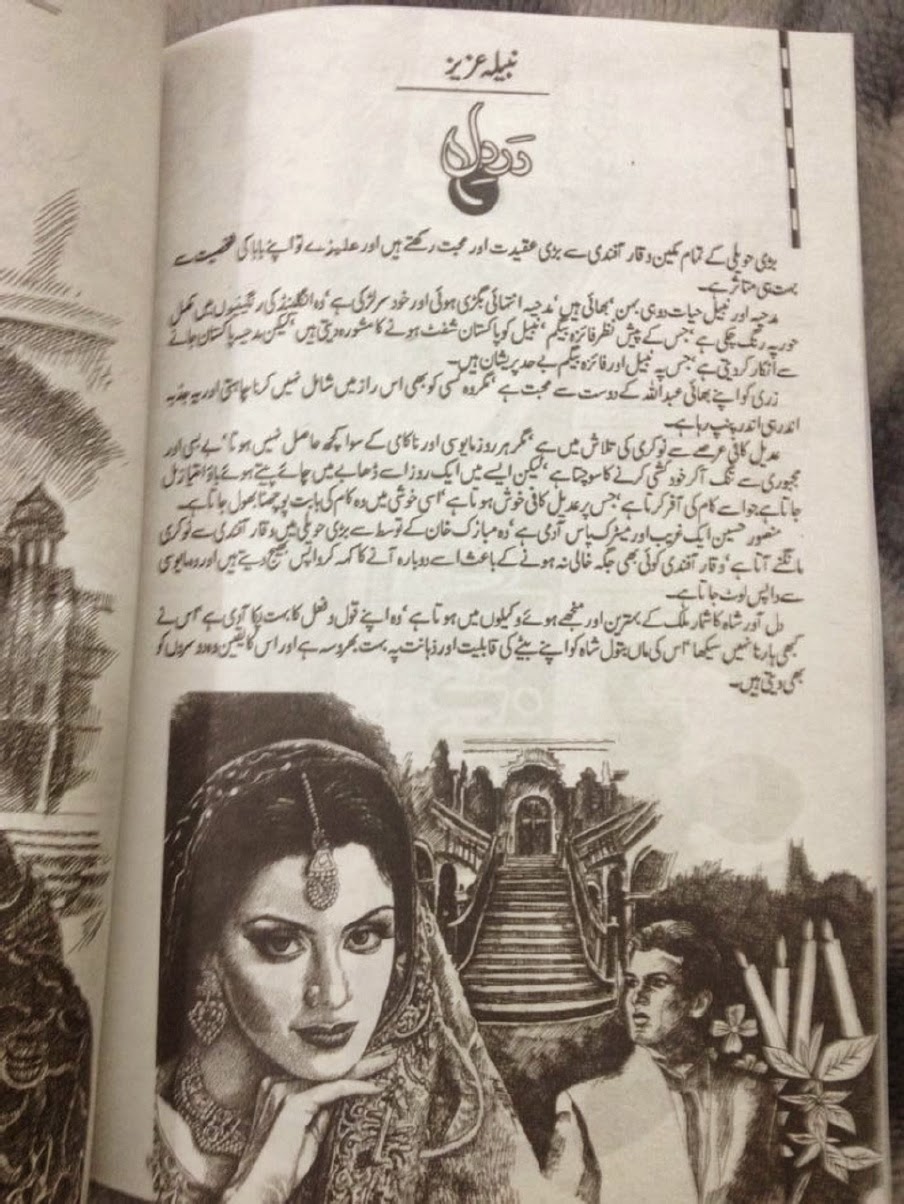download urdu novel dar e dil download urdu novel dar e dil