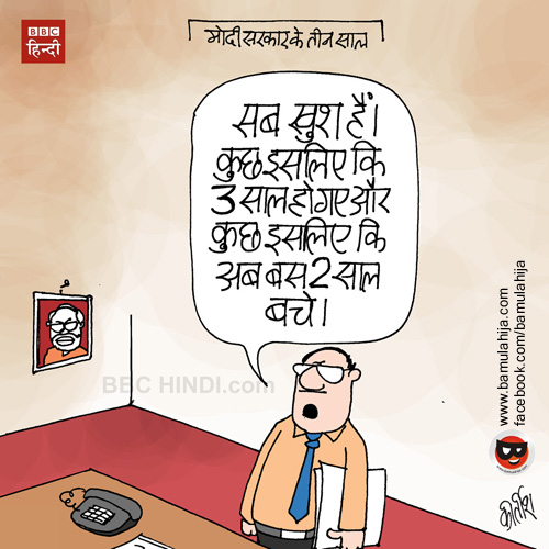 narendra modi cartoon, 3 years, nda government, bjp cartoon, cartoons on politics, indian political cartoon, cartoonist kirtish bhatt