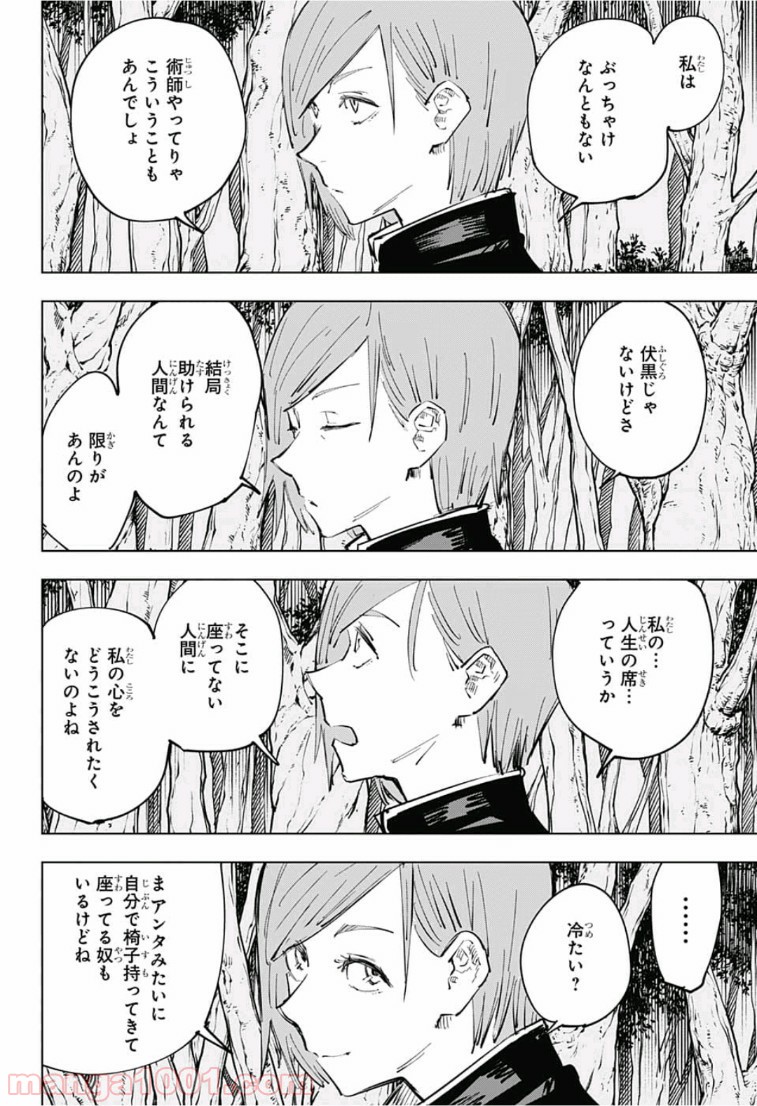 呪術廻戦 - Raw 【第63話】 - Manga1001.com