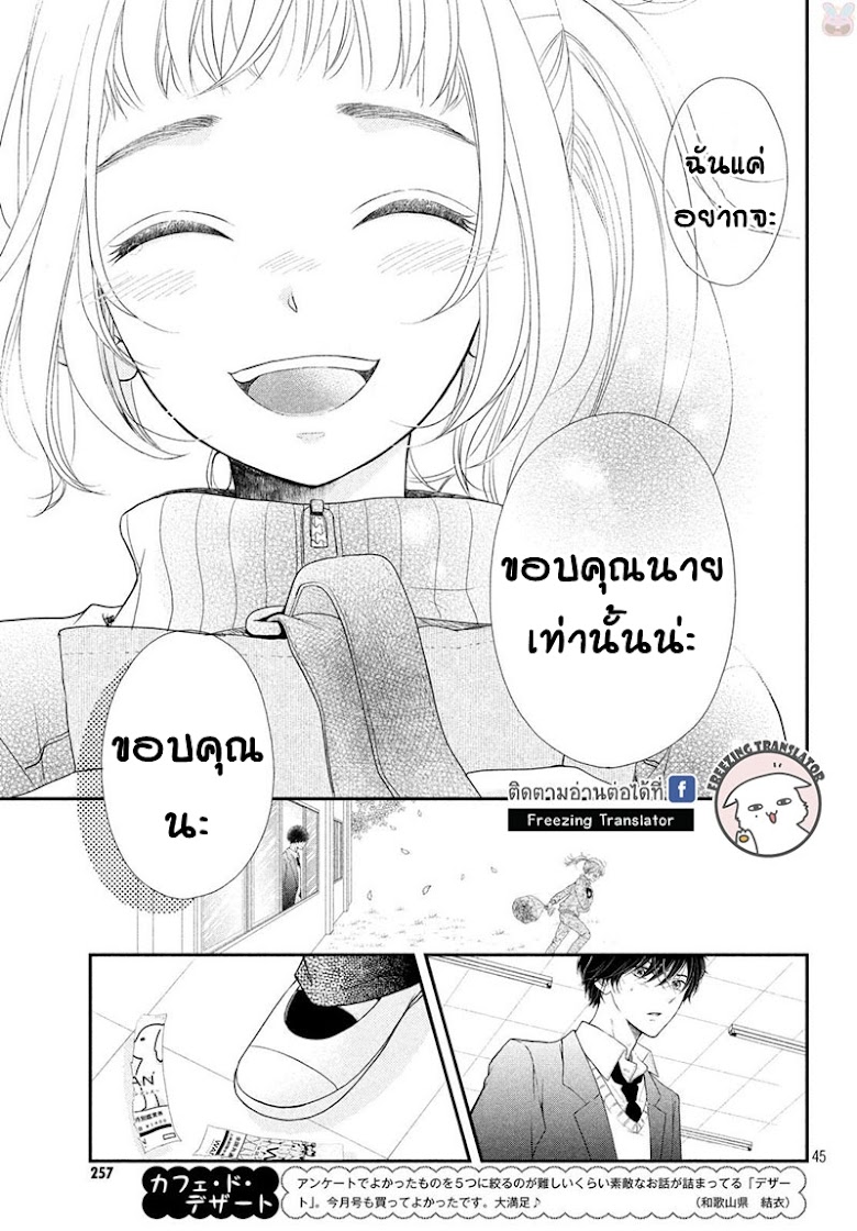 Fukaku ni mo Kyun to Kita - หน้า 42