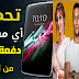 تحميل أي مسلسل كامل دفعة واحدة من الهاتف فقط واستمتع بمسلسلات رمضان 2019 تحميل أي مسلسل كامل دفعة واحدة من الهاتف فقط واستمتع بمسلسلات رمضان 2019