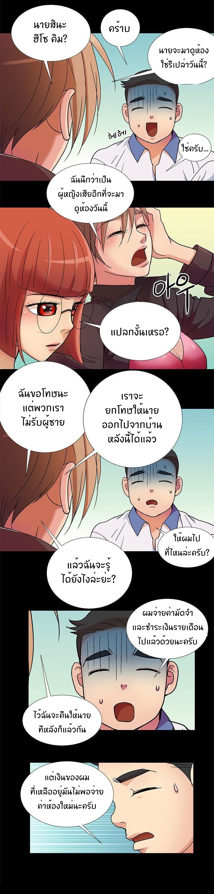 Will You Do as I Say? - หน้า 4