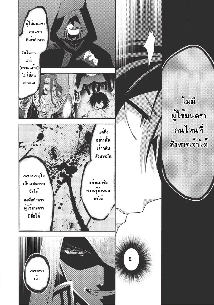 Maou no Ore ga Dorei Elf wo Yome ni Shitanda ga, Dou Medereba Ii? หน้าที่ 12
