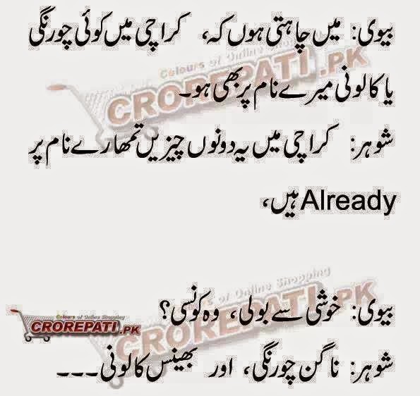 Husband Wife Jokes in Urdu fonts 2014, Mian Bivi Urdu Lateefay 2014 ...
