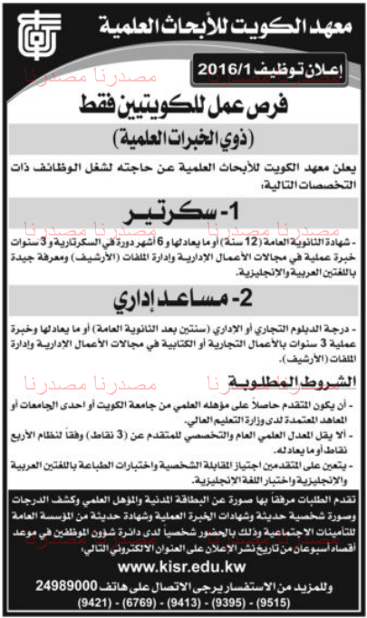 وظائف شاغرة فى الصحف الكويتية الثلاثاء 17-05-2016 %25D8%25A7%25D9%2584%25D8%25B1%25D8%25A7%25D9%2589%2B1