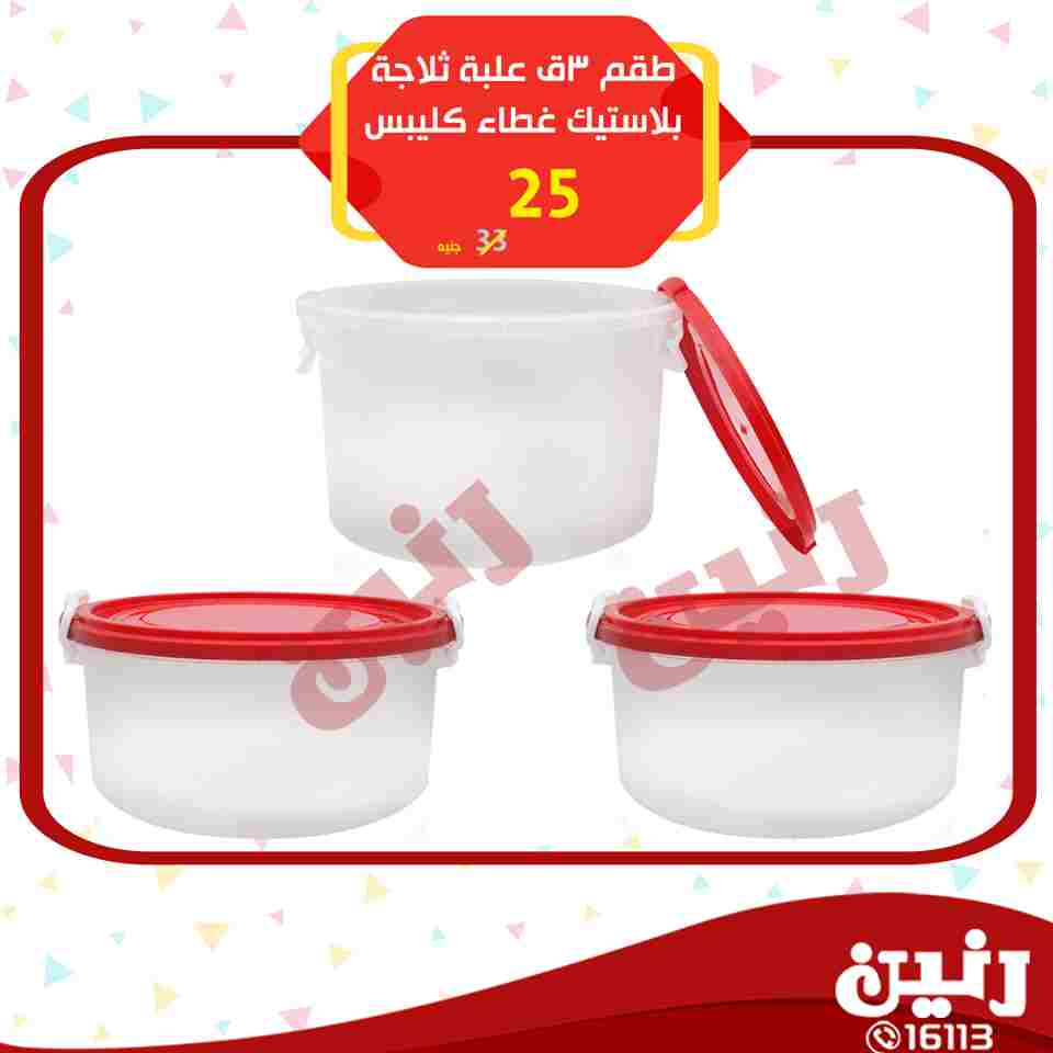 عروض رنين عروض رنين