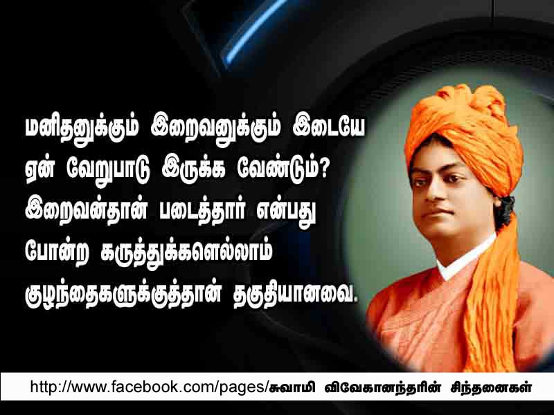 Swami Vivekananda Quotes In Tamil. QuotesGram