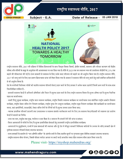 DP | IBPS Clerk Mains : National Health Policy, 2017 | 05 - 01 -18 DP | IBPS Clerk Mains : National Health Policy, 2017 | 05 - 01 -18