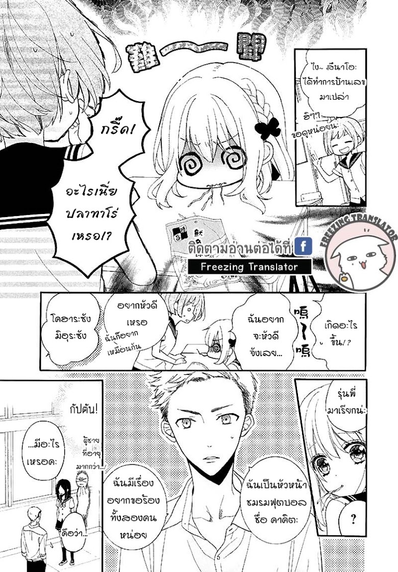 Doukyuusei ni Koi o Shita - หน้า 5