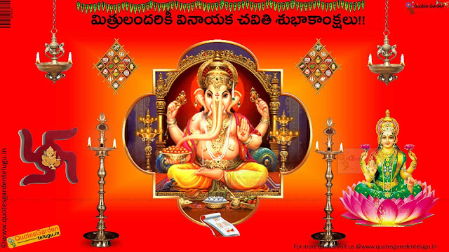 Best-Vinayaka-Chavithi-HDwallpapers-Quotes-Greetings-in-telugu Best Vinayaka Chavithi HDwallpapers Quotes Greetings in telugu