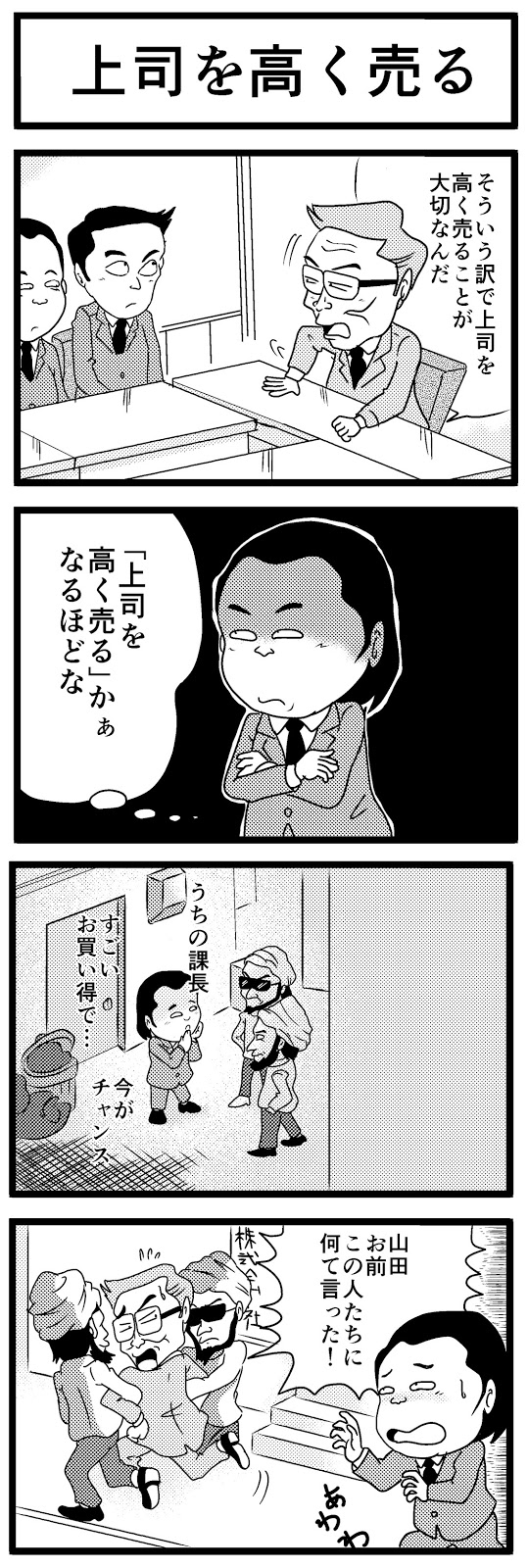 上司の悪口は言うな ばれた時どうする 社外 社内の対策まとめ 上司との付き合い方講座 コンビニ サラリーマン総研 最新コンビニグルメがわかるブログ