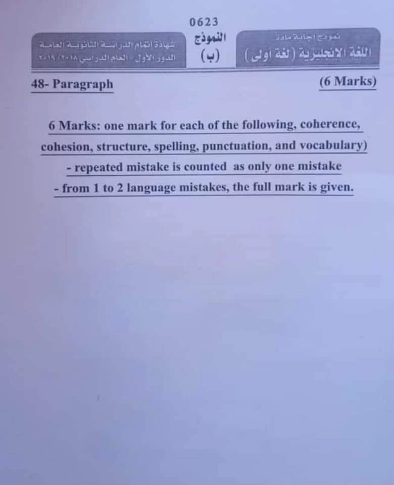 نموذج الاجابة الرسمى لامتحان الانجليزى ثانوية عامة 2019 - موقع مدرستى