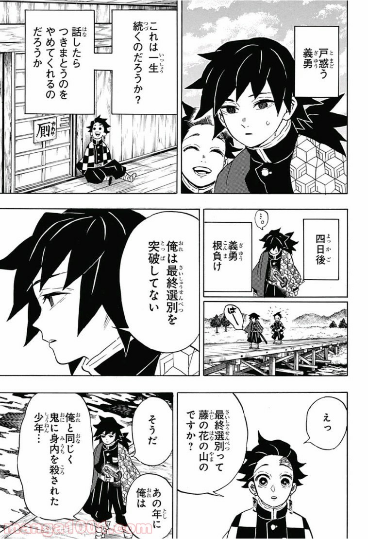 鬼滅の刃 - Raw 【第130話】 - Manga1001.com