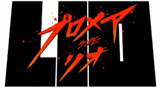 Promare: Lio-hen Promare: Lio-hen