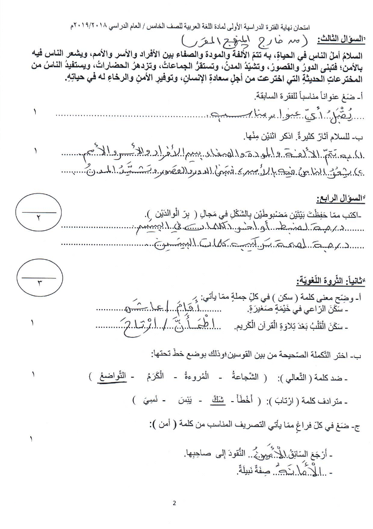 اجابة اختبار الأحمدي لمادة اللغة العربية2018 الصف الخامس لغة عربية الفصل الأول ملفات الكويت التعليمية