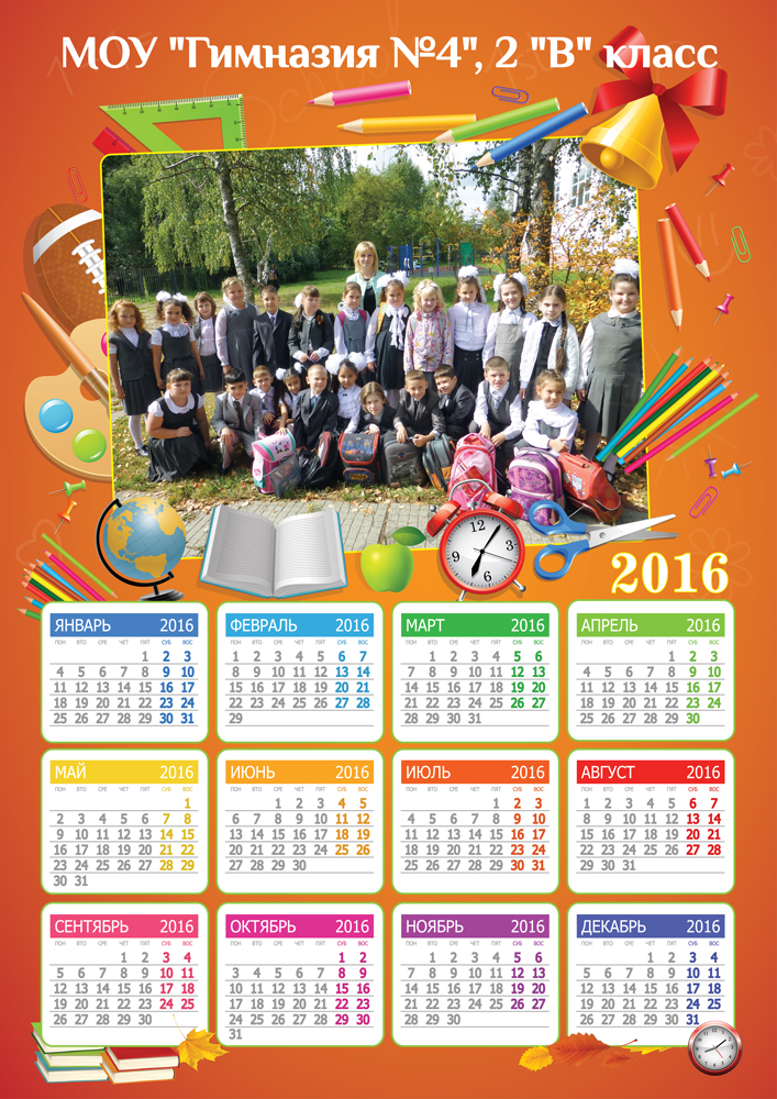 календарь класса. календарь задач. для чего нужен календарь. календарь с фотографией класса. макет календаря для школьника.