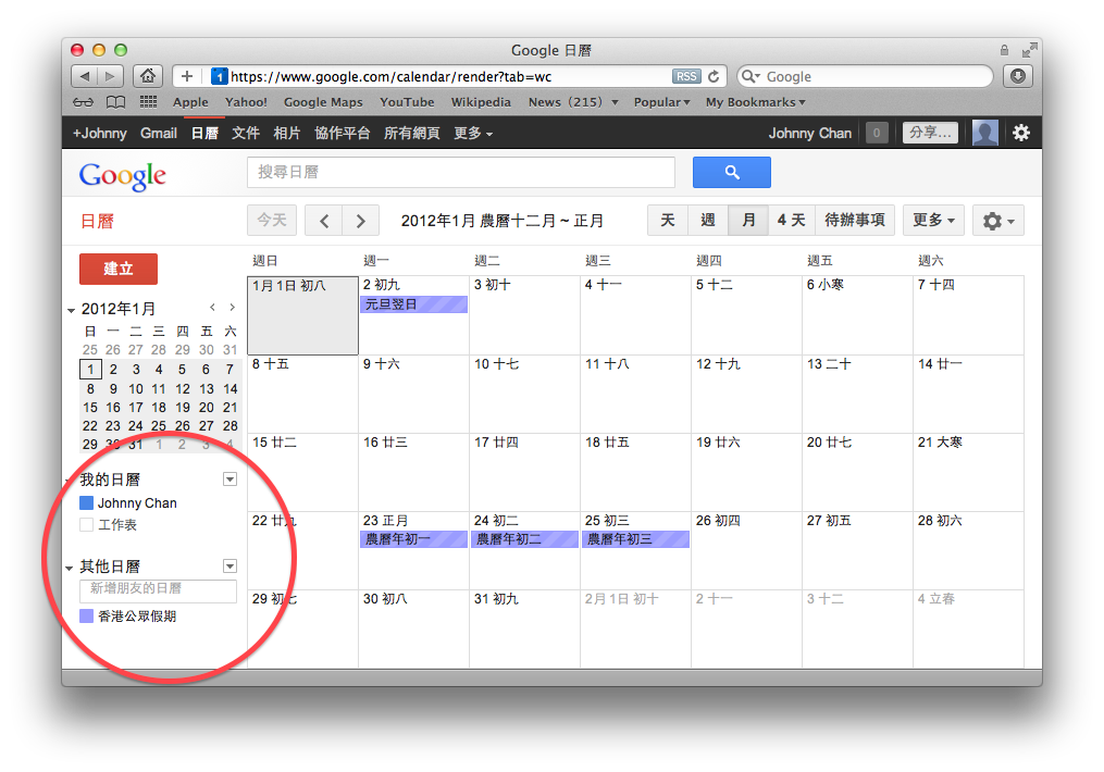 iphone google 行事曆共用 共用行事曆設定 Retaig