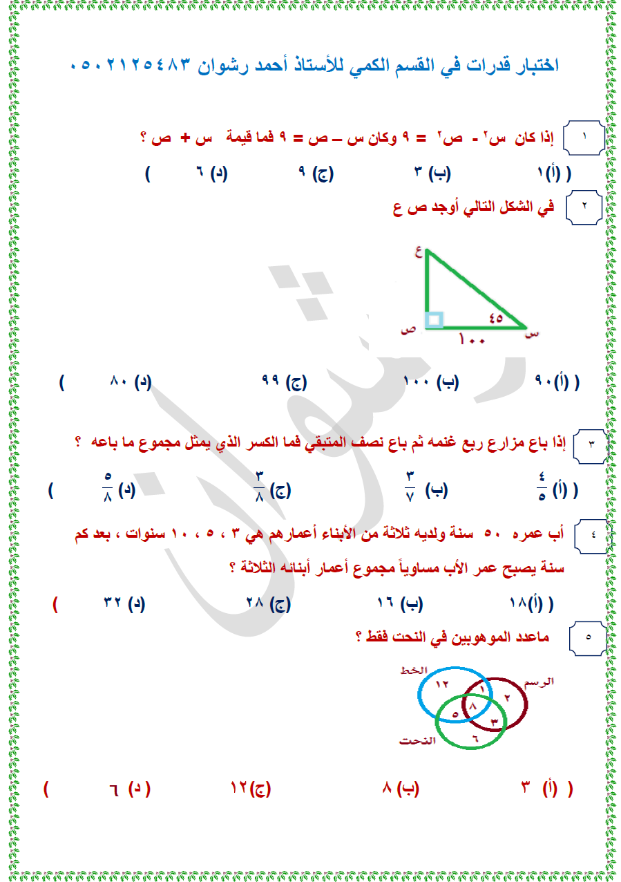 اختبارات تجريبية قدرات