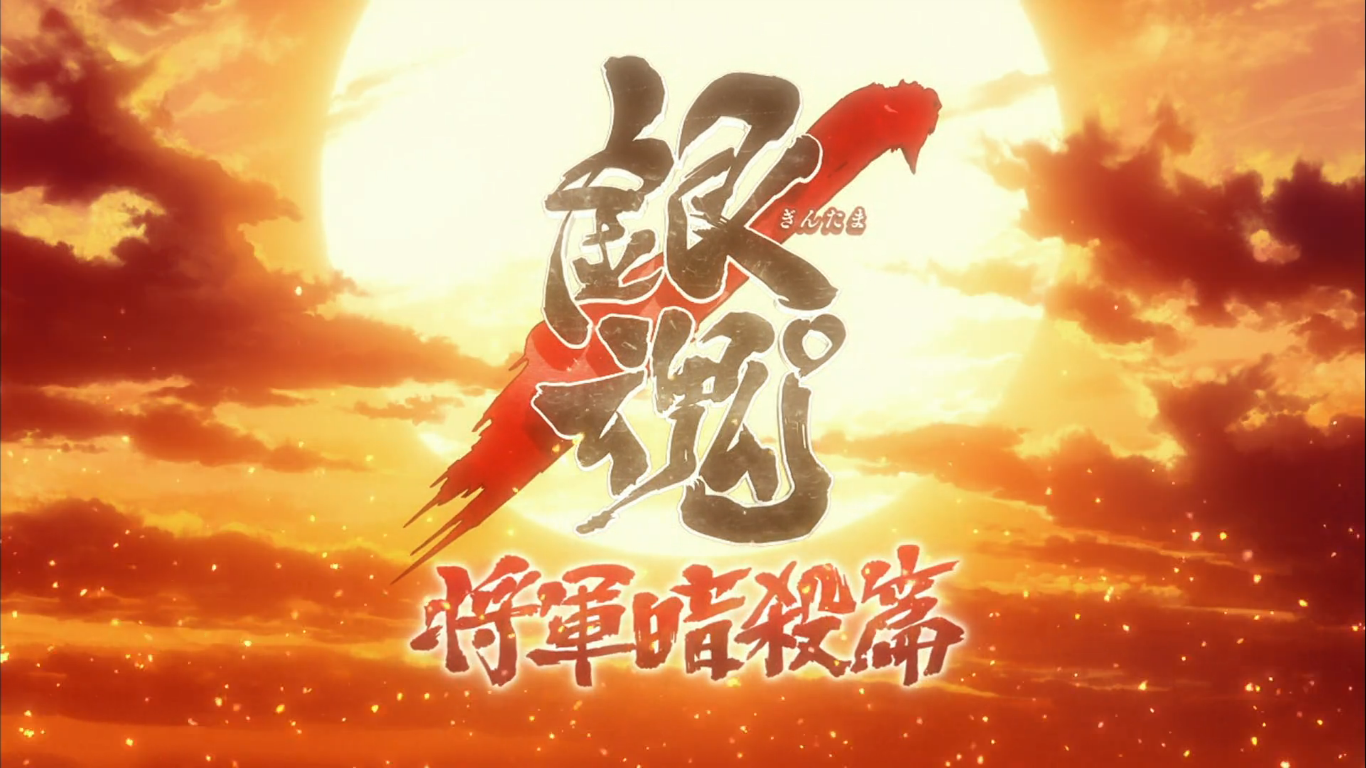 Gintama - Arc Shogun Assassination Trailer on Vimeo