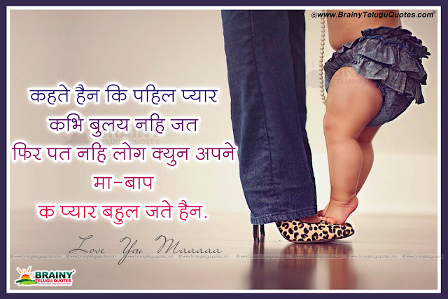 Hindi Language Best Mother Lines with Cute Baby and Mother Wallpapers, New Hindi Happy Mother's Day Amma Kavithalu in Hindi,Hindi Mother Women's Day Lines and Quotations, Inspiring Hindi Mother Meaning in Telugu, Amma Meeda Kavithalu Telugu Lo Mom Quotes in Hindi Language, Hindi New Best Mother Quotes and sayings images, Happy Mother's Day Sms in Hindi , I Love You Amma Quotes in Hindi , Nice Telugu Mother Quotes Greetings Images, Beautiful Mother and child, Heart Touching Amma Lines in Hindi , Mom Hindi Quotations and Messages, Top 10 Hindi Mother Quotations and Best Lines.