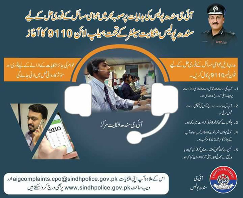 Mehran Post 9110 Sindh Police Complaint Helpline for Police Misconduct