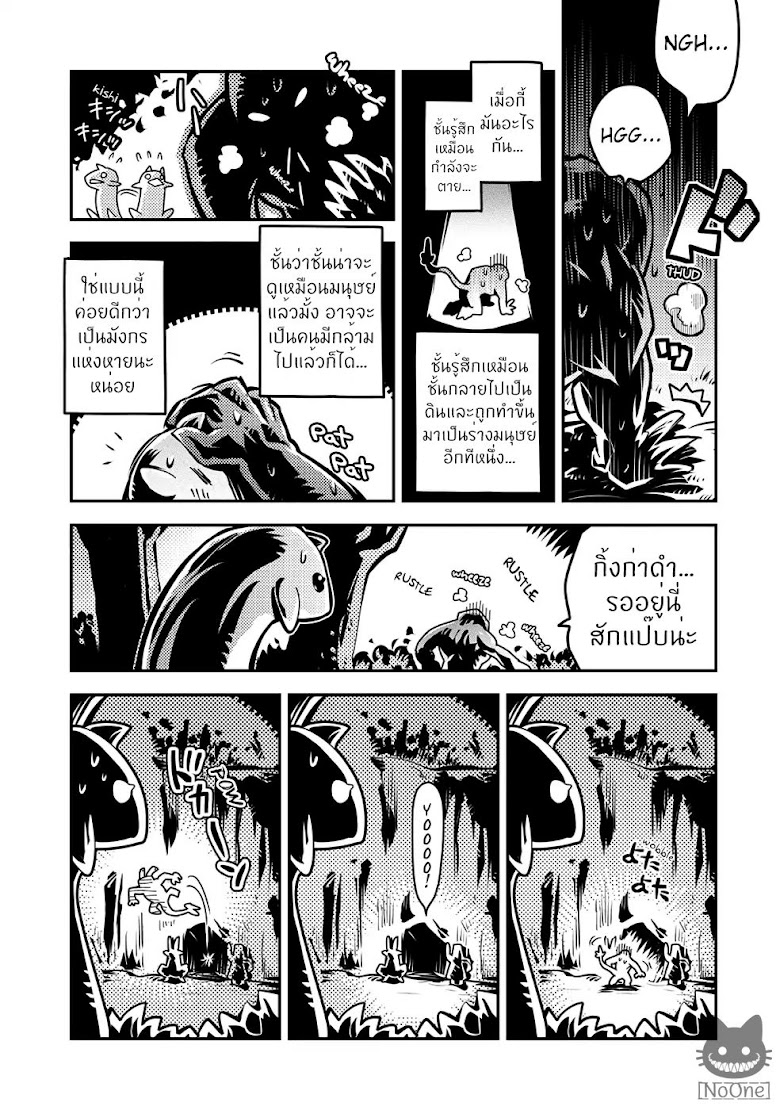 Tensei Shitara Dragon no Tamago Datta - Saikyou Igai Mezasa Nee - หน้า 34