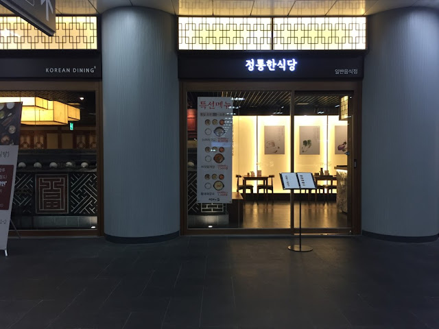 Korean food restaurant "Myeonggaeui Ddeul", Seoul Station