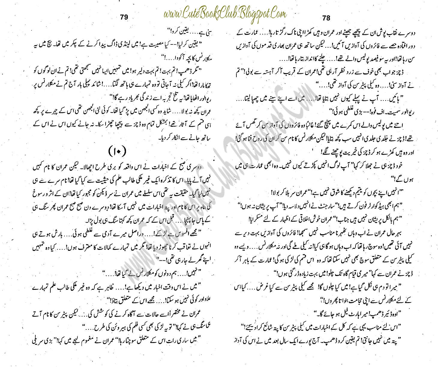 012-Lashon Ka Bazar, Imran Series by Ibne Safi (Urdu Novel)