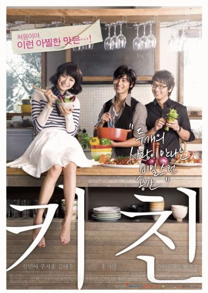Hallyuwood: The Naked Kitchen [Korean Movie]