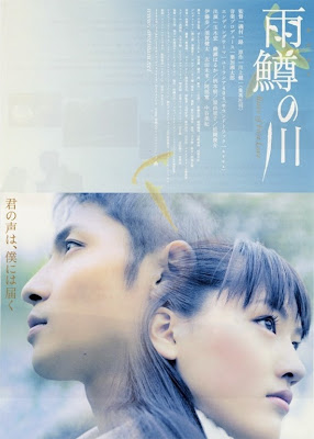 Река первой любви / Amemasu no kawa / River of First Love. Река первой любви / Amemasu no kawa / River of First Love.