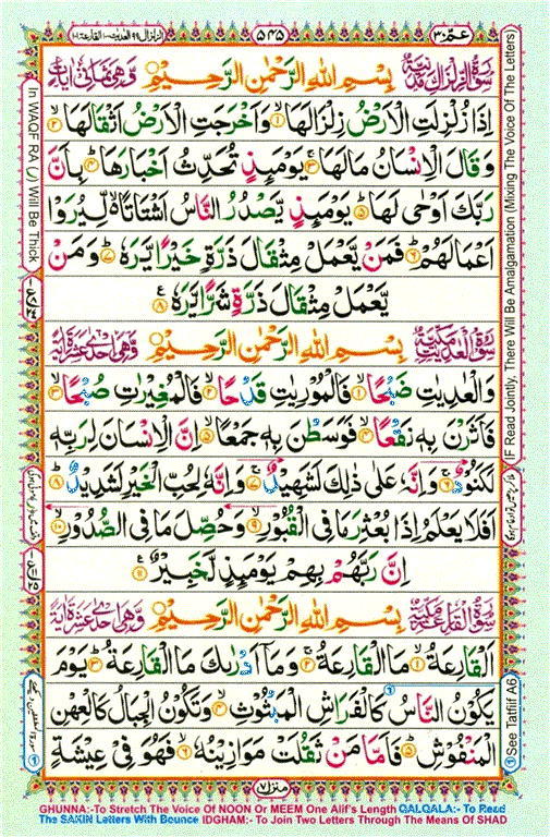 Gateway To Quran Colour Coded Quran Para 30 Gateway To Quran Colour Coded Quran Para 30