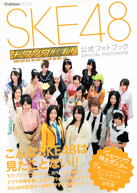 SKE48モウソウ刑事!公式フォトブック SKE48 Drama "Mousou Deka!!" Official Photo Book scans