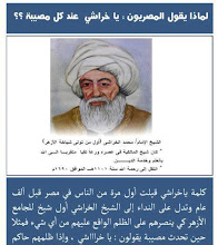 أول إمام للأزهر:  الشيخ أبو عبد الله محمد الخراشي المالكي