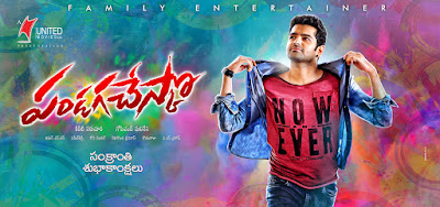 pandaga_chesko_movie_sankranti_special_w