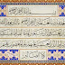 Kaligrafi Kontemporer Surat Al Fatihah