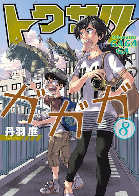 トクサツガガガ トクサツガガガ raw zip dl